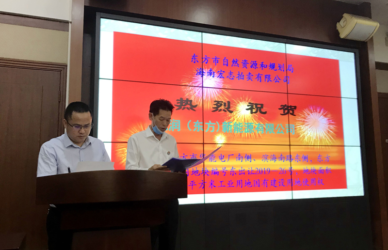 熱烈祝賀凱潤能源海南東方天然氣發電項目用地成功摘牌